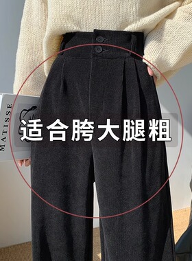 梨形身材雪尼尔阔腿裤女秋冬新款高腰显瘦灯芯绒裤直筒黑色休闲裤