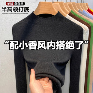 黑色半高領桑蠶絲羊毛針織衫 小香風內搭修身 打底衫 上衣 女春秋薄款