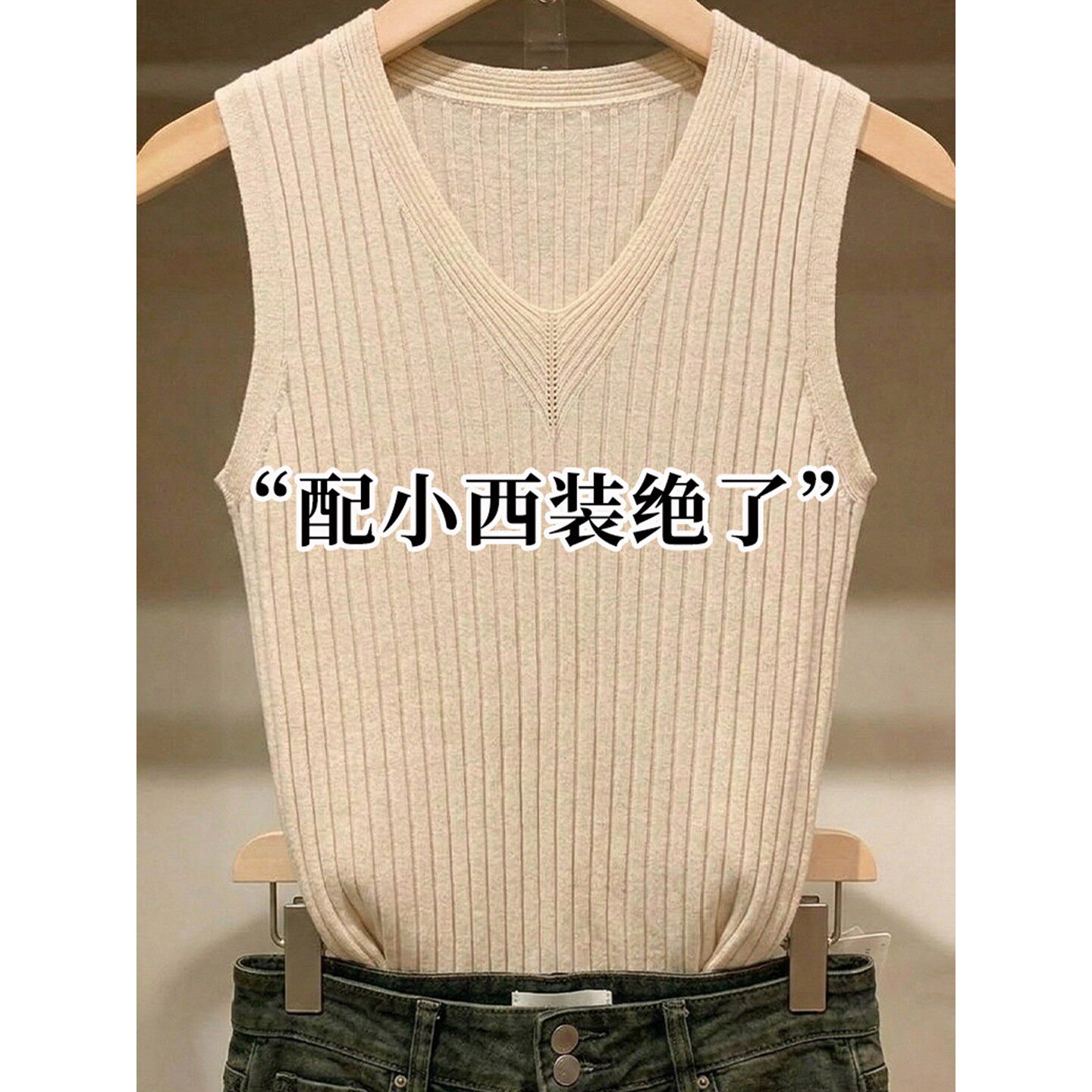 V领冰丝针织吊带背心女内搭鸡心领坑条无袖T恤打底衫坎肩西装内搭