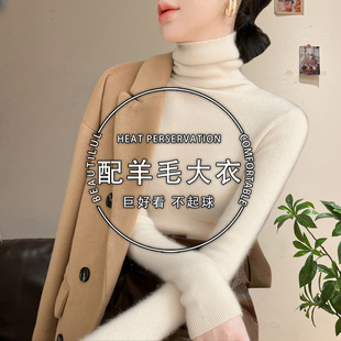 配羊毛大衣高级感高领米白色毛衣女秋冬软糯堆堆领针织打底衫内搭
