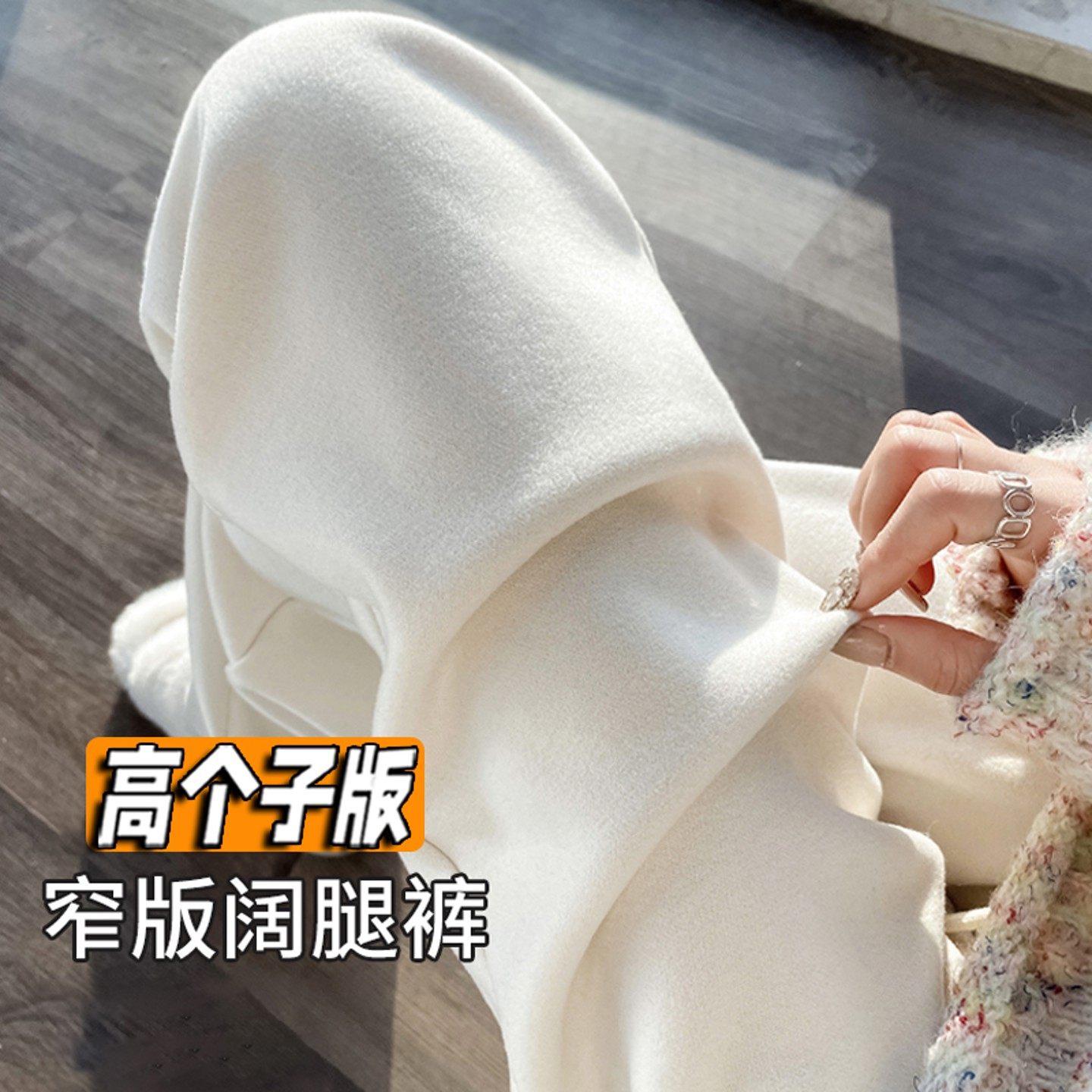 加长裤子米白色阔腿裤女秋冬新款高个子加绒加厚软糯直筒糯米裤