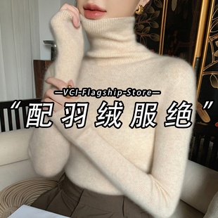 高级感一线成衣浅米色高领针织毛衣女秋冬季羽绒服内搭打底衫上衣