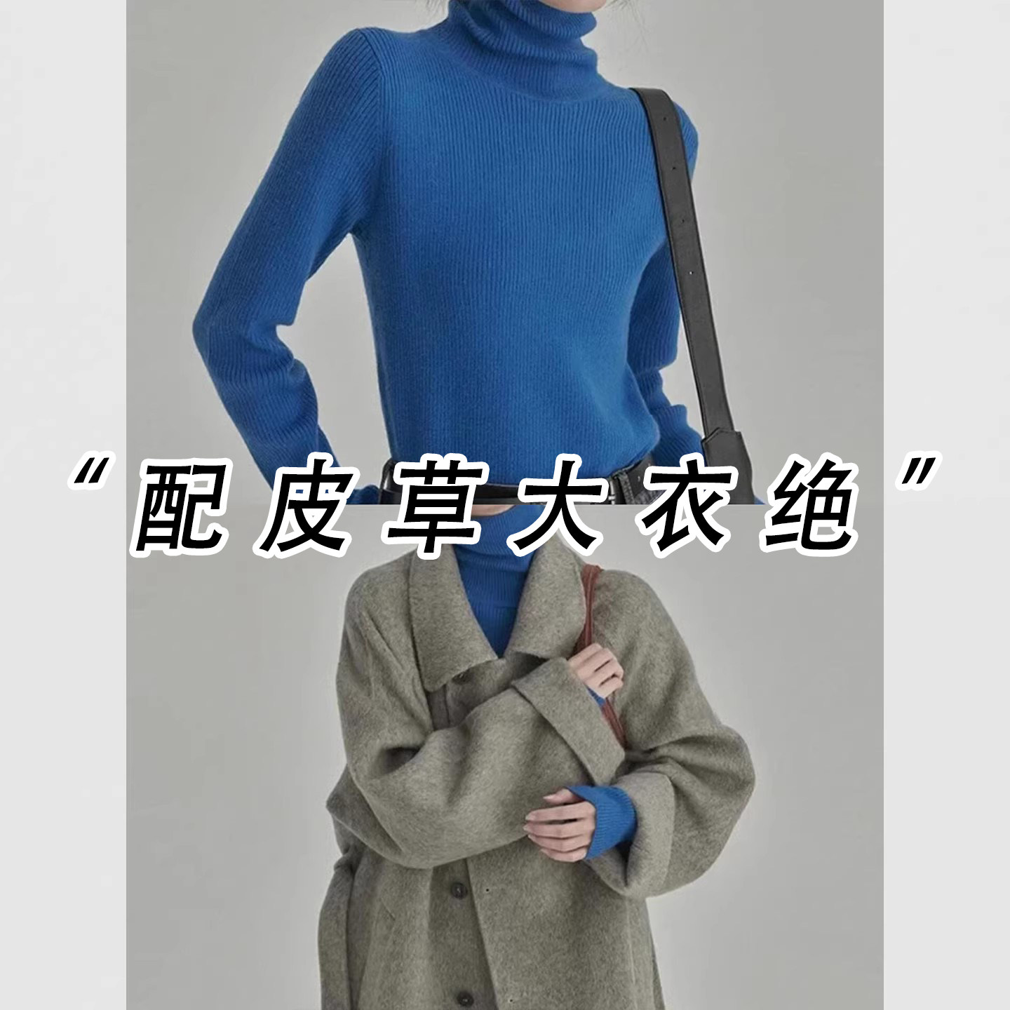 大衣内搭克莱因蓝高领毛衣女秋冬新款时髦洋气堆堆领针织打底衫,运动/瑜伽/健身/球迷用品,瑜伽t恤,淘宝优惠券,粉丝福利购,淘宝优惠卷