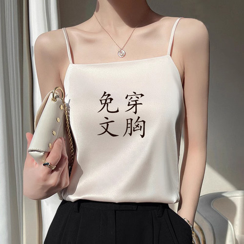 一字领彷真丝吊带背心女带胸垫缎面醋酸抹胸打底衫高级感西装内搭