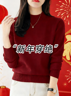 新年本命年红色半高领加厚毛衣秋冬新款保暖内搭针织打底衫0115k