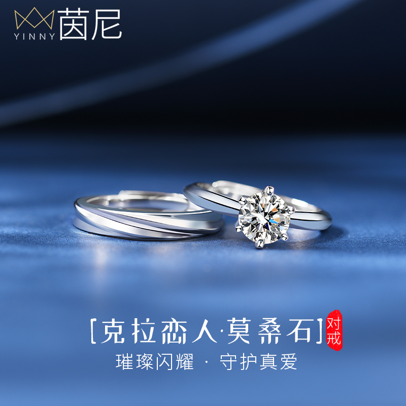 YINNY正品莫桑钻情侣纯银对戒