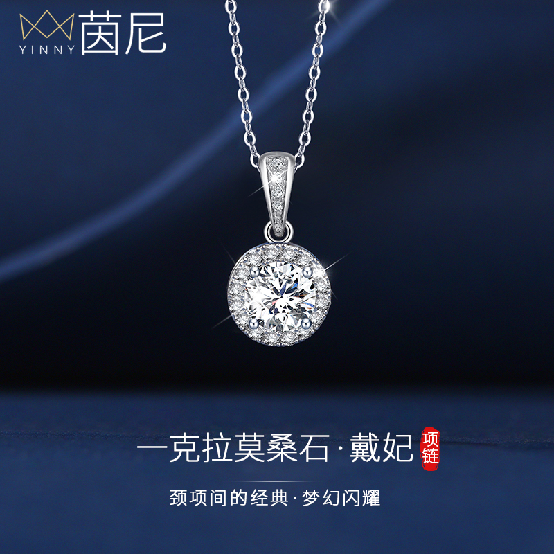 YINNY莫桑石项链女纯银生日礼物