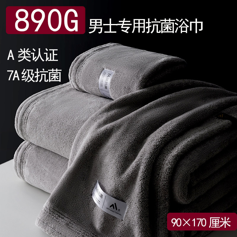 7A抗菌抑臭加厚浴巾男士专用毛巾