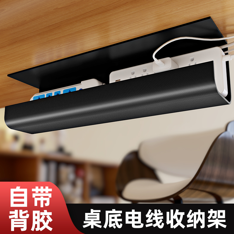 免打孔桌下理线槽盒电线收纳插排整理走线固定器桌面隐藏式装置