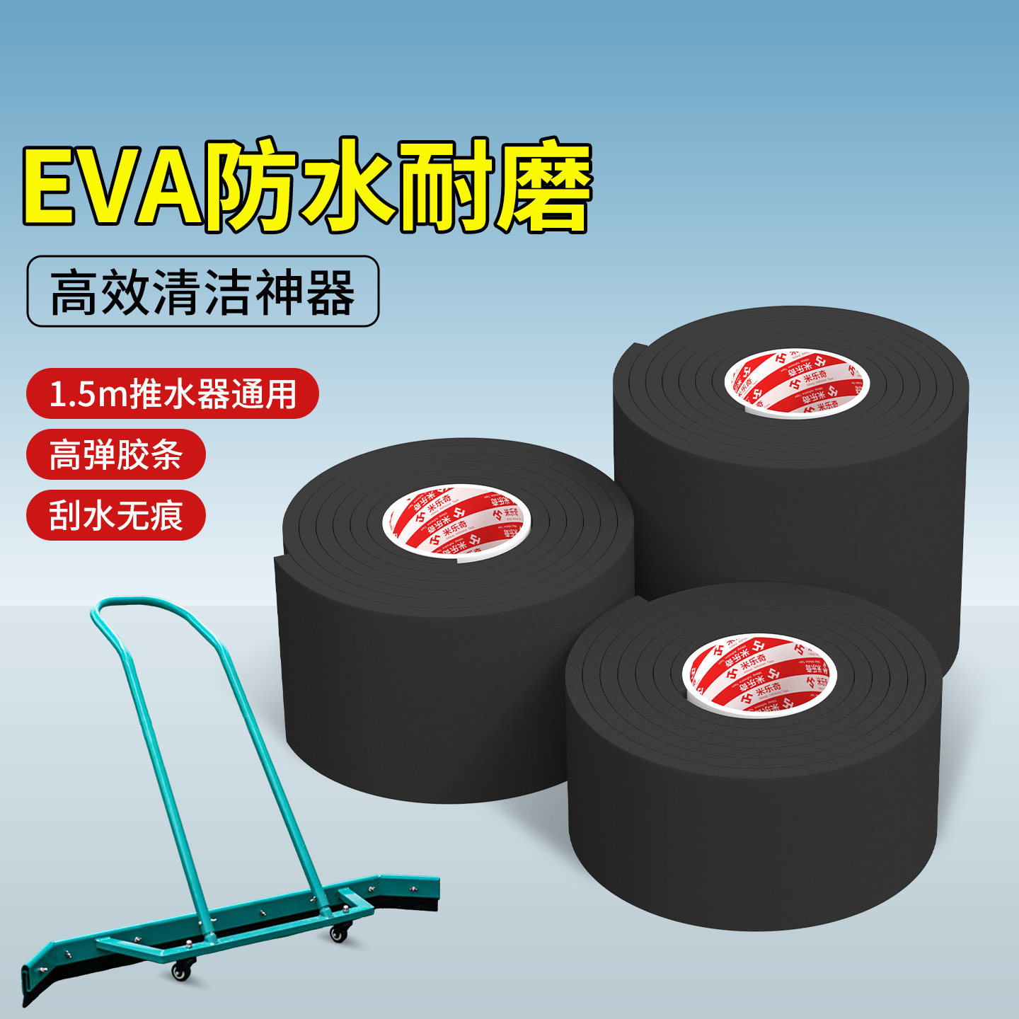 推水器胶条网球场推水器胶条篮球场地面刮水条高弹eva推水条地面