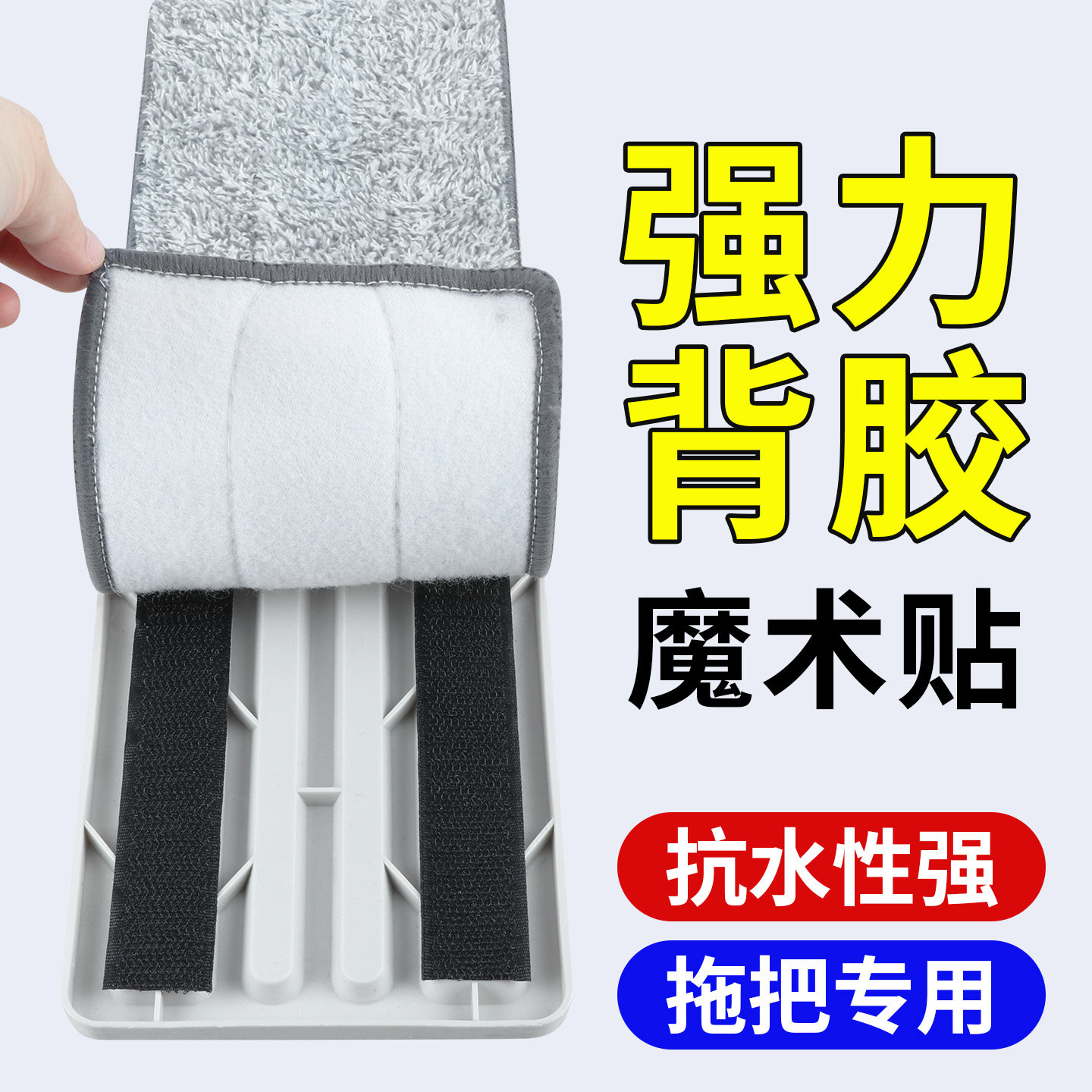 拖把魔术贴条拖把魔术贴条强力黑白勾面懒人拖把胶条平板拖把底板,家庭/个人清洁工具,平板拖把,淘宝优惠券,粉丝福利购,淘宝优惠卷