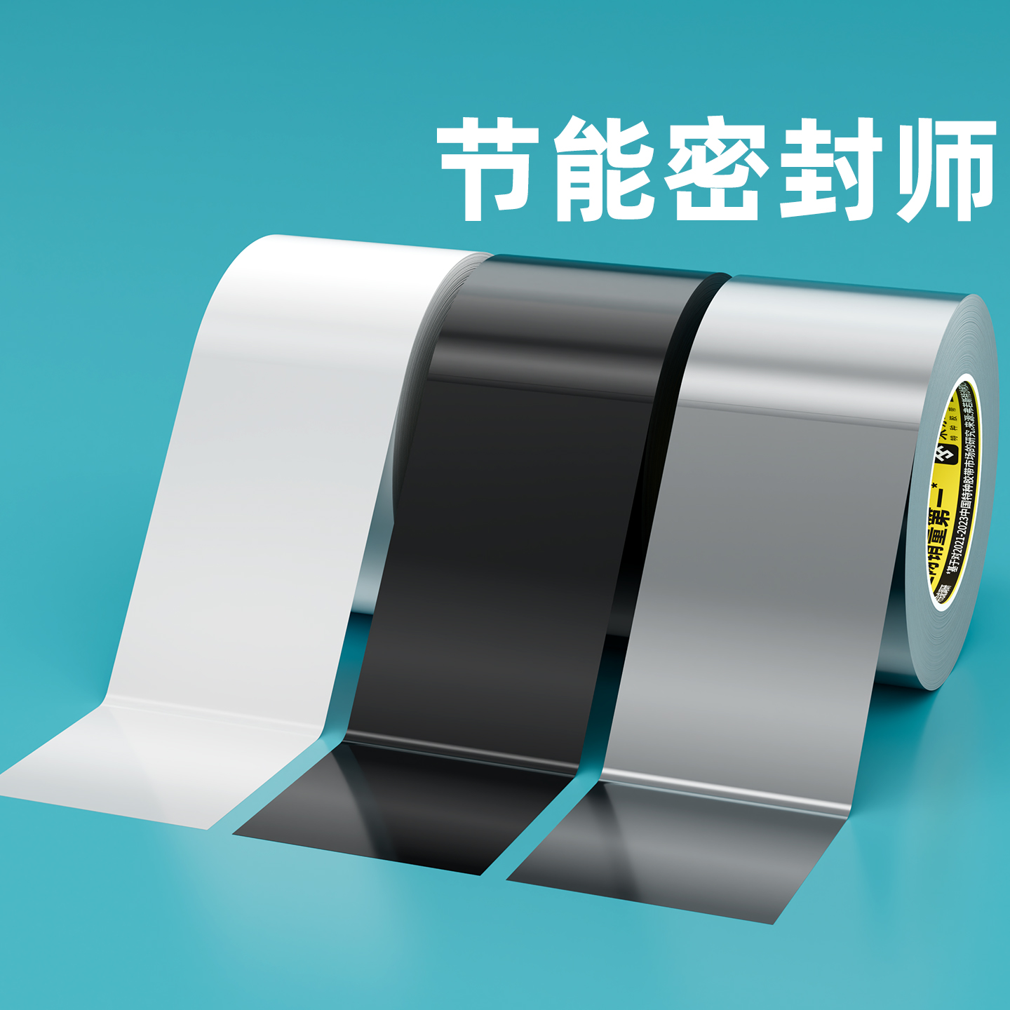 防风胶带门窗窗户密封条防风胶带