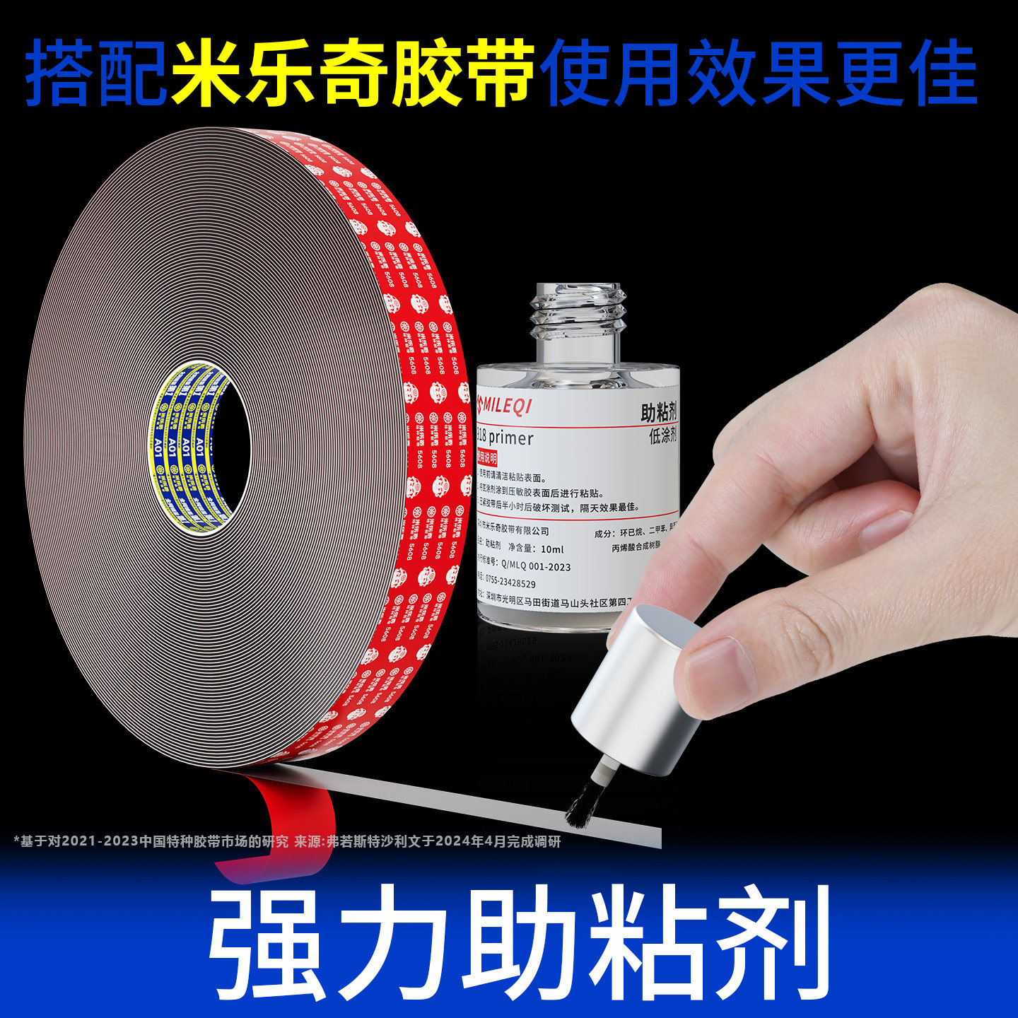 汽车无痕防水底涂剂胶带胶水粘胶粘合剂固定强力双面胶助粘剂强力改色