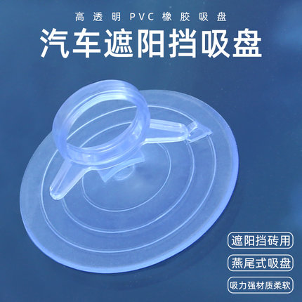 强力遮阳挡吸盘挂钩真空吸壁式汽车玻璃透明燕尾窗帘固定双面拉环