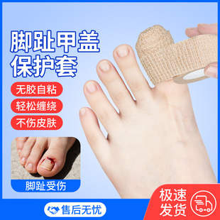 指甲头套灰指甲上药套包甲套手指脚趾盖受伤保护套灰指甲空甲包脚