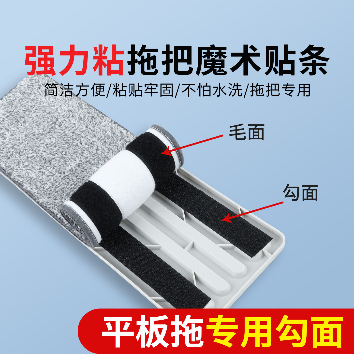 拖把魔术贴强力粘懒人拖把胶条配件拖把布拖把盘平板拖把替换粘扣,家庭/个人清洁工具,平板拖把,淘宝优惠券,粉丝福利购,淘宝优惠卷