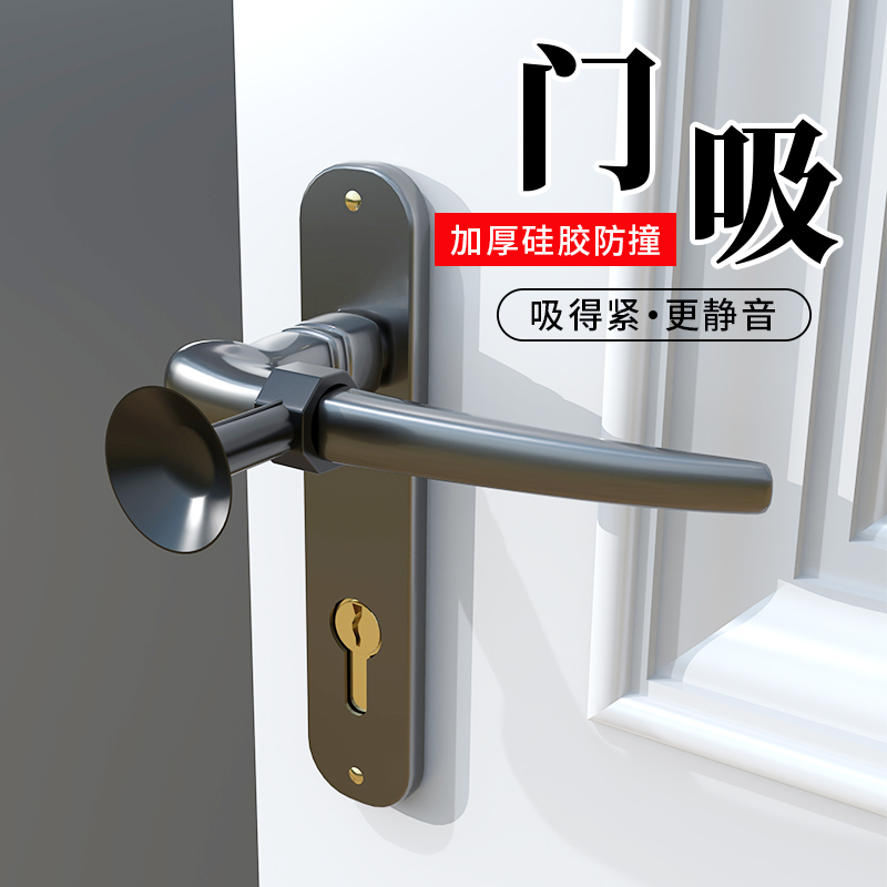 门把手防撞垫吸盘门后断桥铝窗户拉手门挡门锁防碰撞贴硅胶保护套