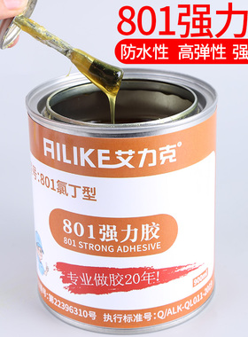 强力胶高粘度艾力克801胶水粘接皮革海绵专用502黄胶金属塑料多功能焊接胶粘剂高强度抗冲击耐油强防水墙面胶