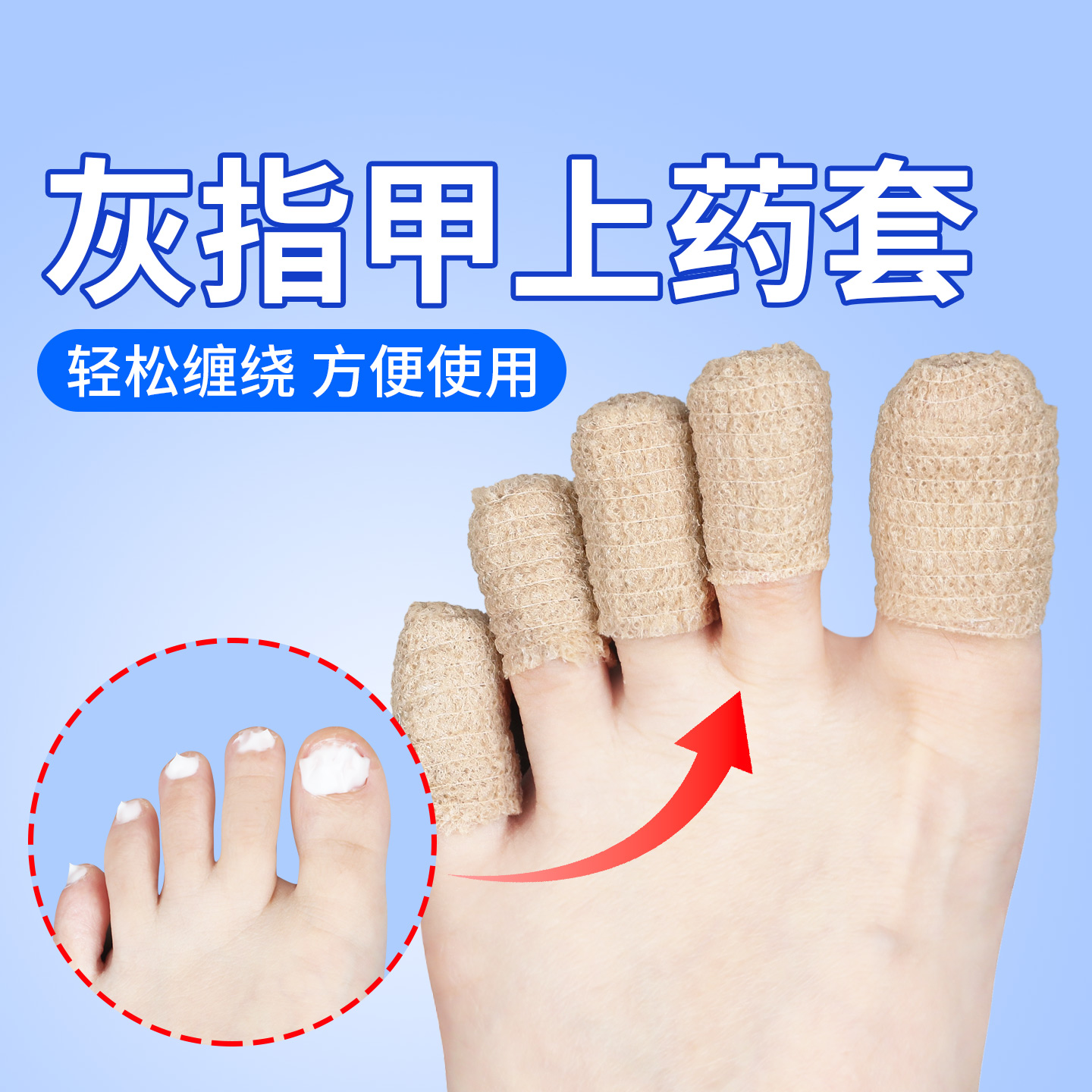 包灰指甲胶布灰指甲上药套脚趾