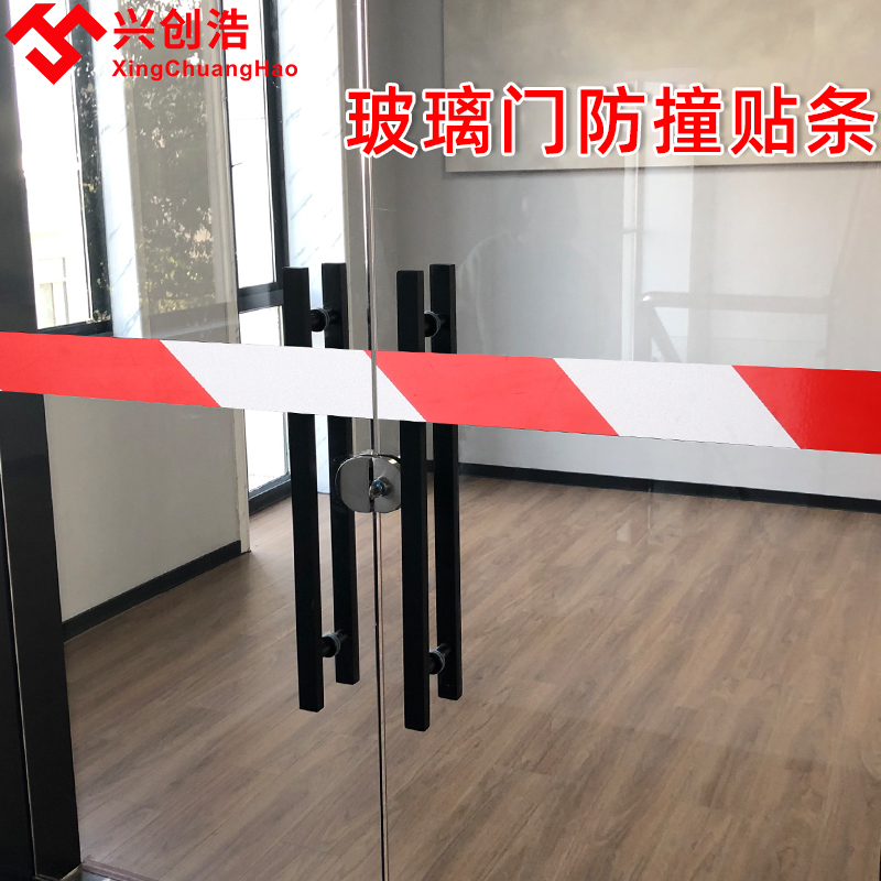 警示胶带单面高粘办公室玻璃门防撞条腰线贴膜窗户推拉门装饰贴纸