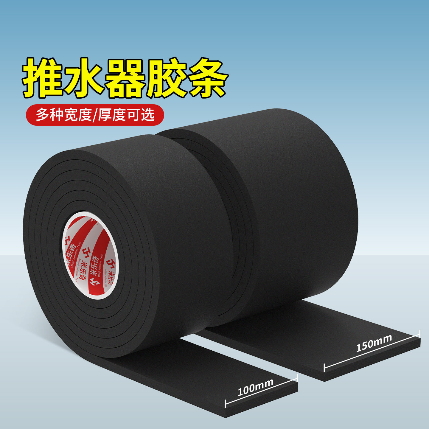 地面推水器胶条EVA网球场推水器