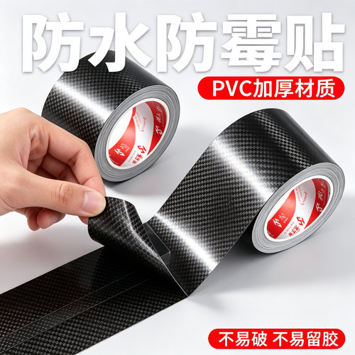 加厚纤维胶带耐高温厨房防水防油贴纸灶台水池缝隙封边防霉美缝贴
