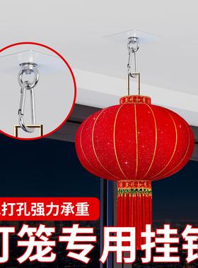 天花板挂钩挂灯笼专用挂钩免打孔红色吊钩天花板不锈钢强力承重阳