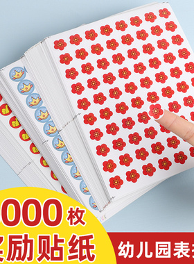 迷你小红花奖励贴表扬小学生贴贴纸幼儿园大拇指小红花粘贴棒棒小贴画老师批改作业夸奖儿童进步优棒评语贴