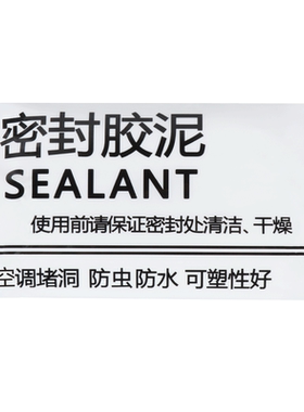 白色空调孔密封胶泥下水道防臭