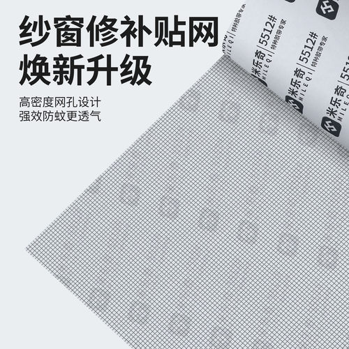 防蚊虫纱窗贴自粘纱窗补洞贴门帘纱网大裂缝修补贴钢丝网防蚊虫贴