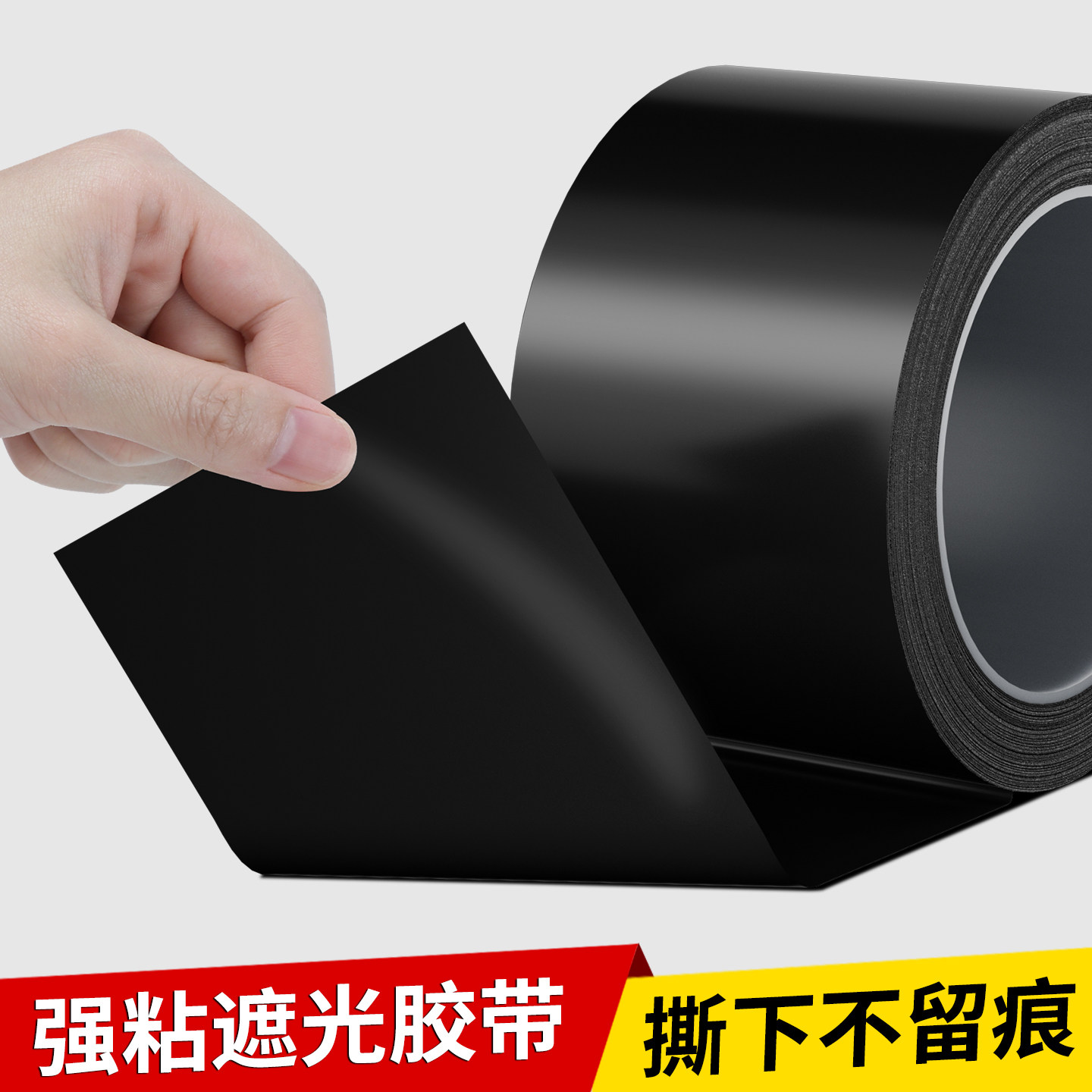 黑色胶带黑色遮光胶带高粘度强力黑胶布封窗户阳台卧室玻璃贴纸防窥遮