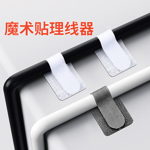 线材收纳理线带电脑魔术