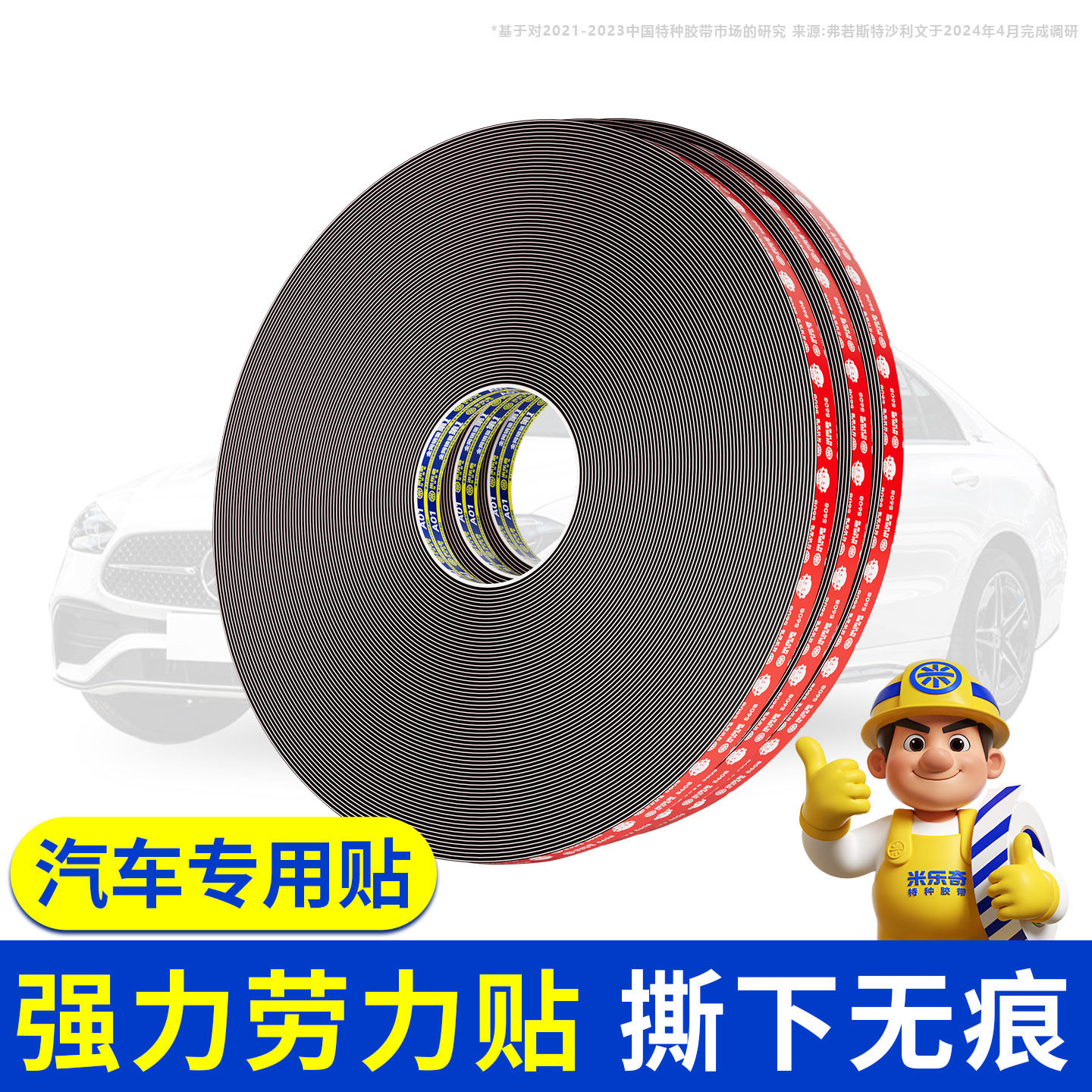 汽车字标专用胶强力双面胶高粘强力双面贴固定墙面汽车尾翼支架耐高温