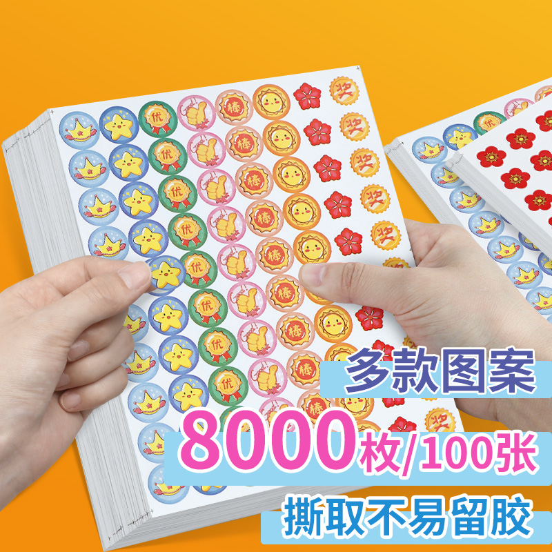 小红花奖励贴纸表扬贴小学生幼儿