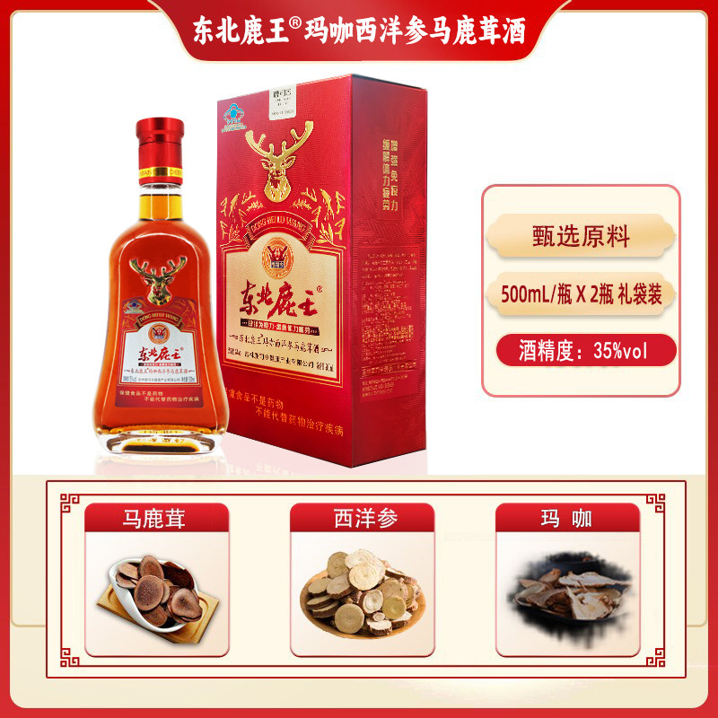 鹿司令东北鹿王玛咖西洋参马鹿茸酒（原陆合酒）500ml*2瓶养生酒