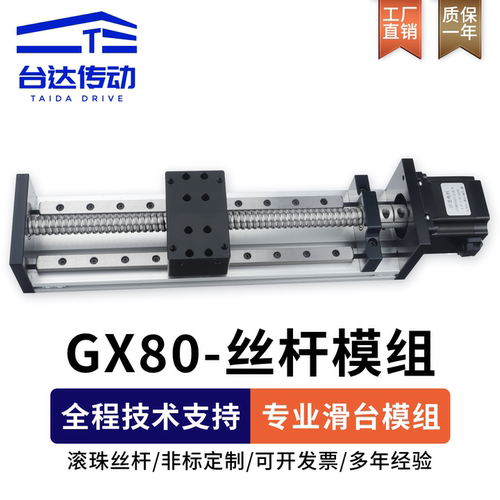 SXG80双线轨滚珠丝杆滑台模组
