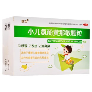 建功 小儿氨酚黄那敏颗粒 16袋/盒