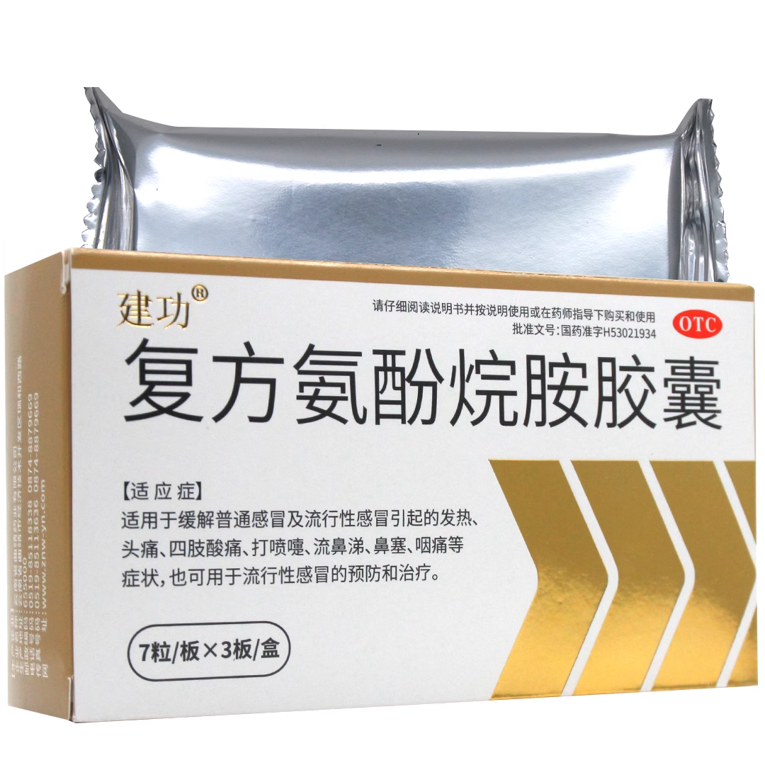 建功 复方氨酚烷胺胶囊21粒/盒