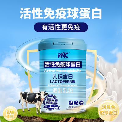 VNC维安喜 活性免疫球蛋白乳铁蛋白调制乳粉 120g