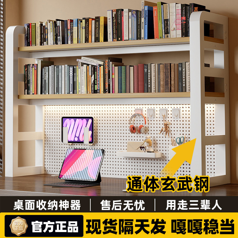 桌面置物架洞洞板书架学生书桌上置物架收纳架立式整理架桌面书架