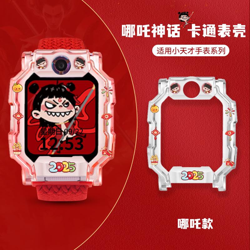 【哪吒传奇】适用于小天才电话手表Z10/Z9儿童Z8表带Z7/Z6pro保护