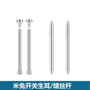 适用于小米米兔儿童电话手表7/7x表带S1/c7a螺丝杆6/6X/4C/5C表针
