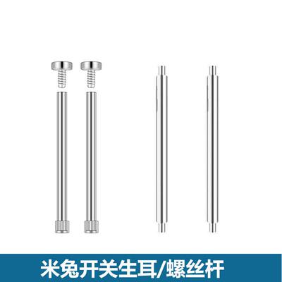 适用于小米米兔儿童电话手表7/7x表带S1/c7a螺丝杆6/6X/4C/5C表针