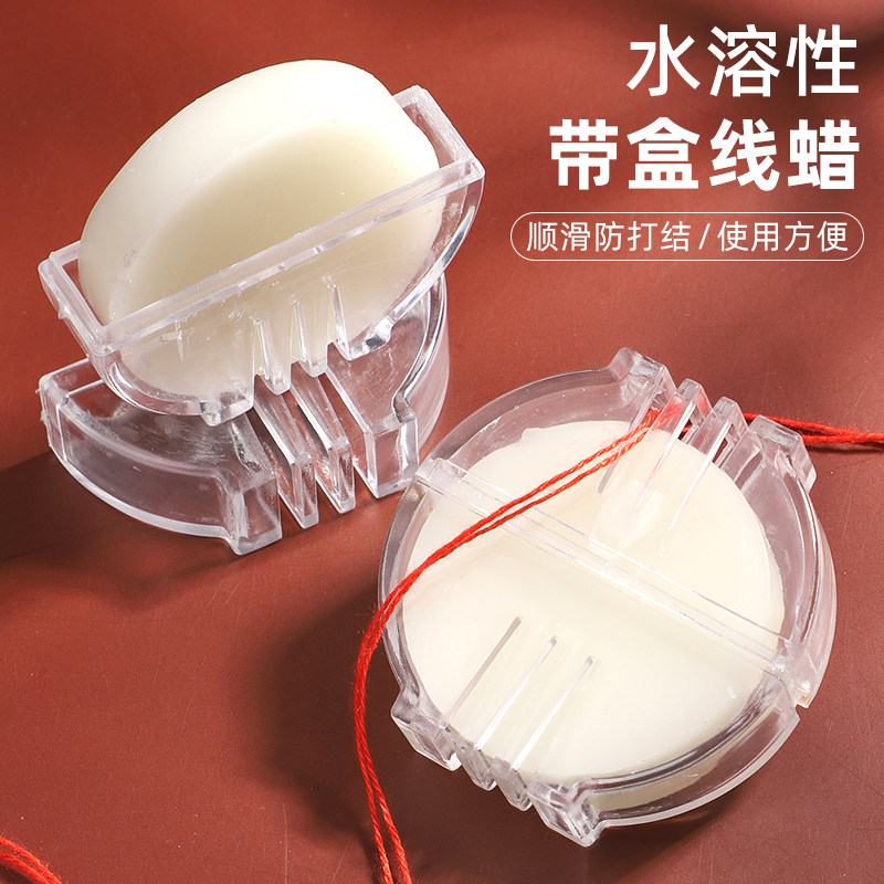 带盒水溶性线蜡纺织防起毛十字绣