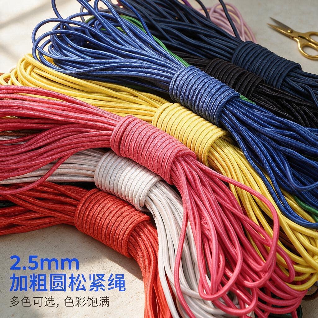 加粗圆松紧绳彩色弹力线衣服抽绳