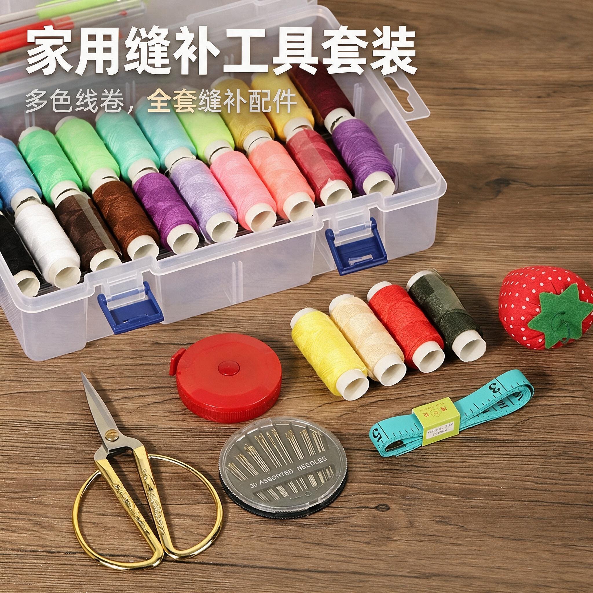 家用针线盒套装多功能缝补工具包