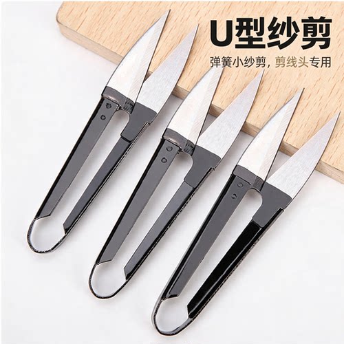弹簧U型纱剪裁缝手工剪线小剪刀