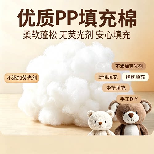 母婴级PP填充棉无荧光无异味手工
