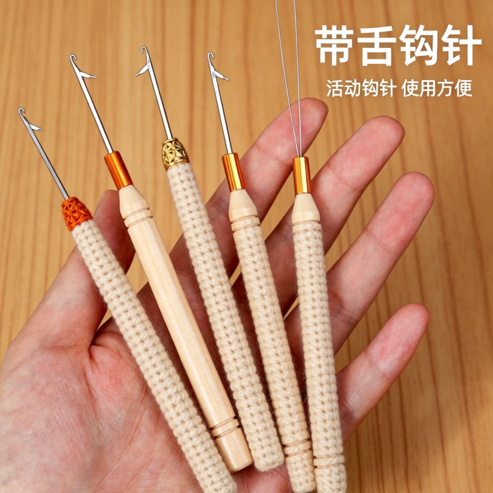 艺图木制柄带舌钩针小钩毛衣毛线