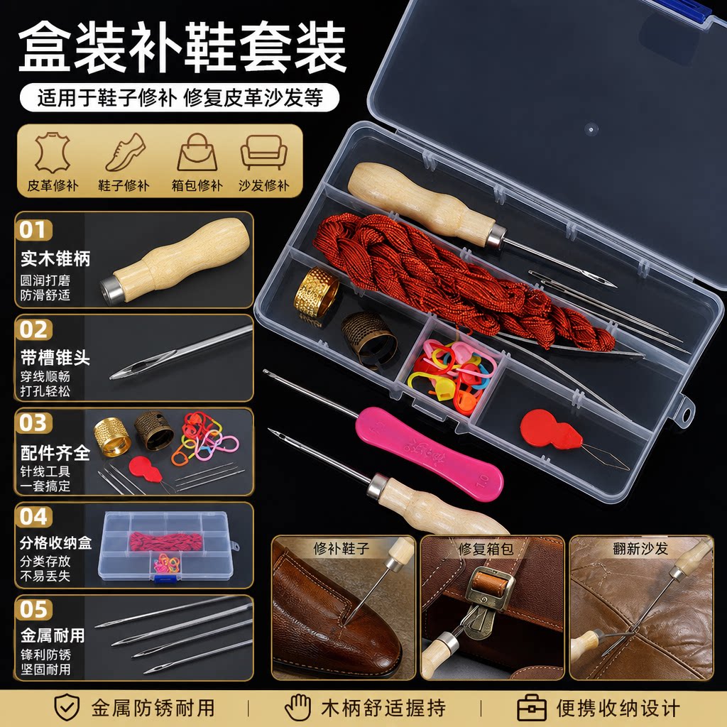 盒装补鞋工具全套木柄穿孔锥粗线